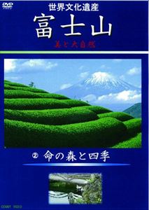 詳しい納期他、ご注文時はお支払・送料・返品のページをご確認ください発売日2013/8/21富士山 美と大自然 2命の森と四季 ジャンル 趣味・教養カルチャー／旅行／景色 監督 出演 奇跡の映像を集めた、富士山の美と大自然の映像集！「命の森と四季」篇を収録。 種別 DVD JAN 4988467015644 収録時間 46分 カラー カラー 組枚数 1 製作年 1998 製作国 日本 音声 日本語（ステレオ） 販売元 コニービデオ登録日2013/06/10