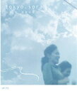 詳しい納期他、ご注文時はお支払・送料・返品のページをご確認ください発売日2013/4/10tokyo.sora［Blu-ray］ ジャンル 邦画ドラマ全般 監督 出演 板谷由夏、井川遥らの出演による、悩みを抱えつつ東京で暮らす20代の女の子6人の日常を描いた作品。特典映像収録。石川寛監督作。特典映像「a.day」未公開シーンで綴るtokyo.soraのもうひとかけら（短編）／「2002.5.31」取材のため撮影から一年ぶりに集まった6人。その撮影風景／予告篇（劇場オリジナル予告篇／劇場未公開のオリジナル予告篇） 種別 Blu-ray JAN 4988021712644 収録時間 127分 カラー カラー 組枚数 1 製作年 2001 製作国 日本 音声 日本語リニアPCM（ステレオ） 販売元 バップ登録日2013/02/20