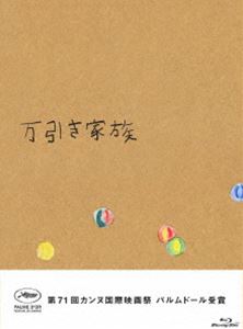 マンビキカゾク詳しい納期他、ご注文時はお支払・送料・返品のページをご確認ください発売日2019/4/3関連キーワード：リリーフランキーアンドウサクラ万引き家族 豪華版Blu-rayマンビキカゾク ジャンル 邦画ドラマ全般 監督 是枝裕和 出演 リリー・フランキー安藤サクラ松岡茉優池松壮亮城桧吏佐々木みゆ樹木希林高層マンションの谷間にポツンと取り残された今にも壊れそうな平屋に、治と信代の夫婦、息子の祥太、信代の妹の亜紀の4人が転がり込んで暮らしている。彼らの目当ては、この家の持ち主である初枝の年金だ。足りない生活品は、万引きで賄っていた。冬のある日、近隣の団地の廊下で震えていた幼い女の子を、見かねた治が家に連れ帰る。体中傷だらけの彼女の境遇を思いやり、信代は娘として育てることにするのだが…。／第71回（2018年）カンヌ国際映画祭 パルム・ドール封入特典特製ブックレット／特典ディスク【DVD】特典映像オーディオコメンタリー（リリー・フランキー×安藤サクラ×是枝裕和監督）特典ディスク内容メイキング特番／公開記念特番／イベント映像集／ロールナンバー集／予告編集関連商品樹木希林出演作品池松壮亮出演作品安藤サクラ出演作品松岡茉優出演作品是枝裕和監督作品2018年公開の日本映画 種別 Blu-ray JAN 4988632504645 収録時間 120分 画面サイズ ビスタ カラー カラー 組枚数 2 製作年 2018 製作国 日本 字幕 日本語 音声 日本語DTS-HD Master Audio（5.1ch）日本語DTS-HD Master Audio（ステレオ）日本語DTS 販売元 ポニーキャニオン登録日2018/12/21