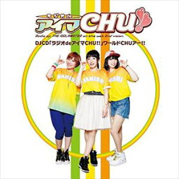 DJCD ラジオdeアイマCHU!! ワールドCHUアー!! [CD]