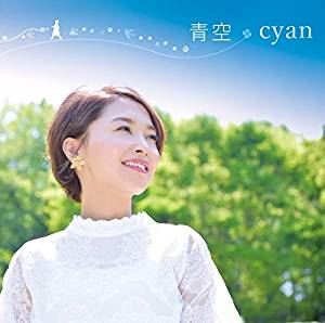 AOZORA／DARE YORI.ZUTTO詳しい納期他、ご注文時はお支払・送料・返品のページをご確認ください発売日2018/6/6cyan / 青空／誰より、ずっとAOZORA／DARE YORI.ZUTTO ジャンル 邦楽J-POP 関連キーワード cyanRyu　SiwonのJAPAN　LIVE　TOURへコーラスとしても参加し、アルバムへ楽曲提供も行う、シンガーソングライター、cyanのメジャー・デビュー・シングルはダブルA面。2012年、彩葉名義で自主制作したシングル「青空」のNEW　Verのセルフカバーで、大切な人の笑顔を守りたいという願いや想いを等身大で表現した楽曲と、Ryu　Siwonのアルバム『smile』に楽曲提供した「誰より、ずっと」のセルフカバーで、離れたからこそ気付けた想い曇りない気持ちを真っすぐに綴った楽曲を収録。　（C）RS収録曲目11.青空(4:24)2.誰より、ずっと(5:06)3.青空 （instrumental）(4:24)4.誰より、ずっと （instrumental）(5:04) 種別 CD JAN 4988008290646 収録時間 18分59秒 組枚数 1 製作年 2018 販売元 徳間ジャパンコミュニケーションズ登録日2018/04/03