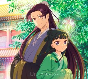 Uru / アンビバレント（期間生産限定盤／CD＋Blu-ray） [CD]