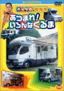 詳しい納期他、ご注文時はお支払・送料・返品のページをご確認ください発売日2003/6/27あつまれ!いろんなくるま ジャンル 趣味・教養子供向け 監督 出演 古今亭志ん輔中尾隆聖佐久間レイいろいろな体験ができちゃうスペシャルなくるま達が大集合したキッズ向けDVD。封入特典のりもの探険カード特典映像のりもの探険隊テーマ曲フルバージョン 種別 DVD JAN 4934569616647 収録時間 32分 画面サイズ スタンダード カラー カラー 組枚数 1 製作年 2003 製作国 日本 音声 日本語ドルビー（ステレオ） 販売元 バンダイナムコフィルムワークス登録日2005/12/27