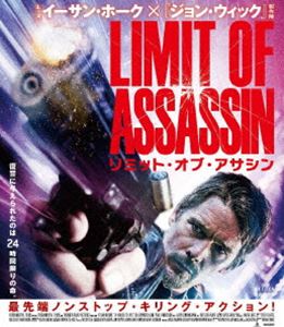 リミット・オブ・アサシン [Blu-ray]