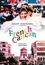 フレンチ・カンカン【HDマスター】 [DVD]