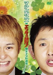 詳しい納期他、ご注文時はお支払・送料・返品のページをご確認ください発売日2009/6/3マシンガンズ in エンタの味方! 爆笑ネタ10連発 ファイナル ジャンル 国内TVお笑い 監督 出演 マシンガンズひがみ弾丸の乱れ撃ち“マシンガンズ”のDVD。TBSにて深夜放送の人気プレゼンバラエティ番組「エンタの味方!」で披露した7本のネタに加え、未放送のネタ3本を加えた爆笑ネタ10連発を収録。 種別 DVD JAN 4582224464647 収録時間 50分 カラー カラー 組枚数 1 製作国 日本 音声 日本語（ステレオ） 販売元 TCエンタテインメント登録日2009/03/13
