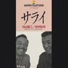 加山雄三 / サライ [CD]のサムネイル