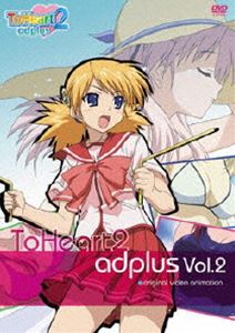 OVA ToHeart2 adplus Vol.2 通常版 