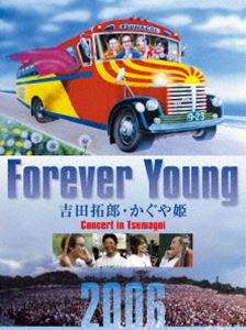 吉田拓郎BAND／Forever Young 吉田拓郎 かぐや姫 Concert in つま恋2006 DVD