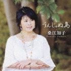 桑江知子 / うんじゅぬ島 [CD]