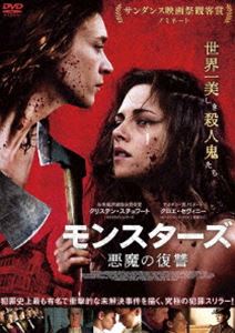 モンスターズ 悪魔の復讐 [DVD]