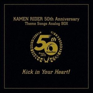 仮面ライダー生誕50周年記念 仮面ライダーLP-BOX Kick in Your Heart!（完全生産限...