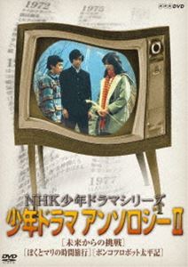 NHK��ǯ�ɥ�ޥ��꡼�� ���󥽥�����II [DVD]