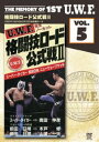 The Memory of 1st U.W.F. vol.5 U.W.F.格闘技ロード公式戦II 1985年1月20日＆2月18日・後楽園ホール【DVD】 [DVD]