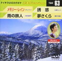 詳しい納期他、ご注文時はお支払・送料・返品のページをご確認ください発売日2007/2/22テイチクDVDカラオケ 音多Station ジャンル 趣味・教養その他 監督 出演 収録内容メモリー・レイン／雨の旅人／誘惑／夢さくら 種別 DVD JAN 4988004765650 収録時間 18分03秒 組枚数 1 製作国 日本 販売元 テイチクエンタテインメント登録日2008/07/11