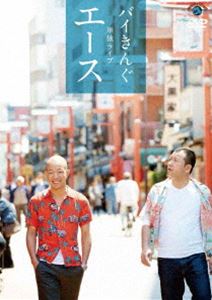 詳しい納期他、ご注文時はお支払・送料・返品のページをご確認ください発売日2013/9/25バイきんぐ／バイきんぐ単独ライブ エース ジャンル 趣味・教養お笑い 監督 出演 バイきんぐ「キングオブコント」で完全優勝したコントキング“バイきんぐ”のコントライブを収録したDVD!特典映像特典映像（幕間映像「はじめてのピクニック」／DVDジャケット撮影風景／エンドトーク＆「エース」テレビCMの裏側／「エース」テレビCM）関連商品バイきんぐ映像作品 種別 DVD JAN 4534530068651 収録時間 58分 カラー カラー 組枚数 1 製作年 2013 販売元 アニプレックス登録日2013/06/27