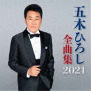 五木ひろし / 五木ひろし全曲集 2021 [CD]