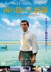 南の島の大統領 -沈みゆくモルディブ- [DVD]