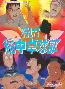 放送開始20周年記念企画 想い出のアニメライブラリー 第57集 行け!稲中卓球部 DVD-BOX デジタルリマスター版 [DVD]