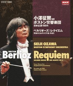 小澤征爾指揮 ボストン交響楽団 日本公演 1994 [Blu-ray]