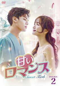 �Ť����ޥ󥹡�Sweet Teeth�� DVD-BOX2 [DVD]
