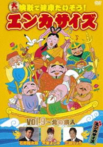 大ヒット演歌で健康たいそう!エンカサイズvol.9〜北の旅人 [DVD]