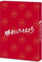 詳しい納期他、ご注文時はお支払・送料・返品のページをご確認ください発売日2018/6/6勝手にふるえてろ（初回生産限定盤） ジャンル 邦画ラブ・コメディ 監督 大九明子 出演 松岡茉優渡辺大知石橋杏奈北村匠海趣里前野朋哉24歳のOLヨシカは、中学の同級生“イチ”へ10年間片思い中。そんなヨシカの前に、会社の同期で熱烈に愛してくれる“ニ”が突如現れた。“脳内片思い”と“リアル恋愛”の2人の彼氏。恋愛に臆病で、片思い経験しかないヨシカは、理想と現実の狭間でもがき、苦しむが…。ラブコメ史上最もキラキラしていない主人公の暴走する恋の行方を描いた、痛快エンターテインメント。封入特典アウターケース＆デジパック仕様／ポストカードセット／特典ディスク【Blu-ray】特典映像本予告／ショート予告／松岡茉優×大九明子監督によるオーディオコメンタリー特典ディスク内容メイキング映像／第30回 東京国際映画祭 レッドカーペット＆公式上映舞台あいさつ、記者会見／2017年12月5日 特別上映会 舞台あいさつ／2017年12月20日 公開直前イベント記者会見／2017年12月23日 公開初日 舞台あいさつ／キャラクター動画〜イチ編＆ニ編関連商品北村匠海出演作品松岡茉優出演作品綿矢りさ原作映像作品2017年公開の日本映画 種別 Blu-ray JAN 4517331042655 収録時間 117分 カラー カラー 組枚数 2 製作年 2017 製作国 日本 音声 日本語DTS-HD Master Audio（5.1ch）日本語DTS-HD Master Audio（ステレオ） 販売元 ソニー・ミュージックソリューションズ登録日2018/03/05