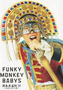 FUNKY MONKEY BABYS 日本武道館’09〜おまえ達との道〜 DVD
