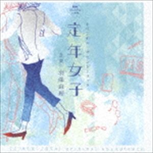 羽深由理（音楽） / NHK プレミアムドラマ 「定年女子」 オリジナル・サウンドトラック [CD]