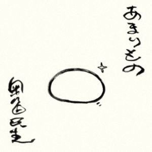 奥田民生 / あまりもの [CD]