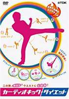 詳しい納期他、ご注文時はお支払・送料・返品のページをご確認ください発売日2007/3/28カーディオキック・ダイエット ジャンル 趣味・教養ダイエット／料理 監督 出演 空手・有酸素運動・キックボクシングを組み合わせた、燃焼系格闘エクササイ...