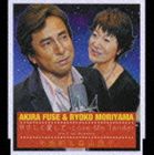布施明＆森山良子 / やさしく愛して ～Love Me Tender [CD]