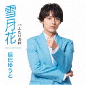 辰巳ゆうと / 雪月花（Fタイプ） [CD]