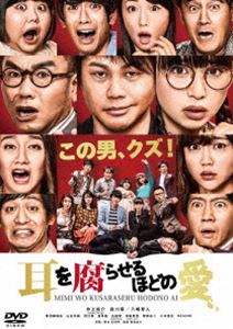 詳しい納期他、ご注文時はお支払・送料・返品のページをご確認ください発売日2020/1/15耳を腐らせるほどの愛 ジャンル 邦画コメディ 監督 豊島圭介 出演 井上裕介森川葵八嶋智人黒羽麻璃央山谷花純無人島のリゾート地、門喜グランドロイヤルホテルで男の死体が発見された。死んでいたのは「東中野たとえ話サークル」の合宿で島にやって来た部長の鈴木鈴吉。警察を呼ぼうとするも、携帯電話もつながらない、電話線も切られている。宿泊客の中に犯人がいる?偶然ホテルに居合わせた探偵の真壁は、助手の納冨とともに宿泊客を事情聴取していく…。個性的な容疑者たちが複雑に絡み合う、波乱と驚きが連続するミステリー・コメディ!特典映像メイキング／舞台挨拶／予告編関連商品2018年公開の日本映画 種別 DVD JAN 4571487582656 収録時間 88分 カラー カラー 組枚数 1 製作年 2018 製作国 日本 音声 DD（ステレオ） 販売元 ユニバーサル ミュージック登録日2019/11/26