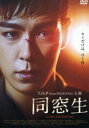 同窓生 COMPLETE EDITION（初回限定生産版） [DVD]