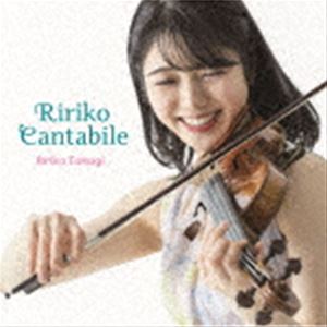 高木凜々子 vn / リリコ・カンタービレ [CD]