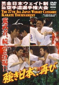 極真会館 第27回全日本ウエイト制空手道選手権大会 [DVD]