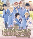 カゲキオウランコウコウホストブ詳しい納期他、ご注文時はお支払・送料・返品のページをご確認ください発売日2022/6/22関連キーワード：コマツジュンヤ歌劇 桜蘭高校ホスト部 Blu-rayカゲキオウランコウコウホストブ ジャンル 趣味・教養舞台／歌劇 監督 出演 小松準弥里中将道二葉勇二葉要小西詠斗加藤将連載開始から20年の時を経て、ついにミュージカル化!絢爛な音楽にのせて、煌びやかで麗しい「桜蘭高校ホスト部」の世界が幕開けする。封入特典次回公演チケット最速先行申込券／ランダム封入ブロマイド（以上2点、初回生産分のみ特典）／ブックレット／特典ディスク【Blu-ray】特典ディスク内容メイキング映像（稽古場、バックステージ）／スペシャルカーテンコール（ダイジェスト）関連商品桜蘭高校ホスト部関連商品 種別 Blu-ray JAN 4571519903657 収録時間 134分 カラー カラー 組枚数 2 製作年 2022 製作国 日本 音声 リニアPCM（ステレオ） 販売元 TCエンタテインメント登録日2021/12/20