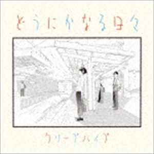 クリープハイプ / どうにかなる日々 [CD]