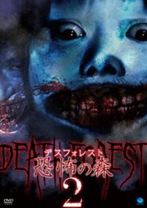 詳しい納期他、ご注文時はお支払・送料・返品のページをご確認ください発売日2015/4/3デスフォレスト 恐怖の森2 ジャンル 邦画ホラー 監督 出演 緑川百々子大野愛優佳川岡大次郎森に迷い込んだ人間を襲う謎の巨大な顔!ホラーオリジナル・ジャンルで圧倒的支持を集める新感覚ホラー!フリーホラーゲーム『デスフォレスト 恐怖の森』の第2弾!ついに驚愕の映像のベールが剥がされる。 種別 DVD JAN 4944285027658 収録時間 65分 カラー カラー 組枚数 1 製作年 2014 製作国 日本 音声 日本語（ステレオ） 販売元 ブロードウェイ登録日2015/01/08
