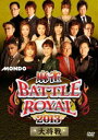 BATTLE ROYAL 2013 叫 [DVD]