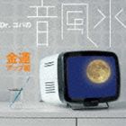 Dr.コパの音風水 金運アップ編 [CD]