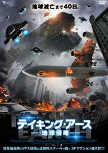 テイキング・アース 地球侵略 [DVD]