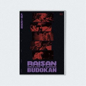 【特典付】礼賛と武道館（通常盤） [Blu-ray]