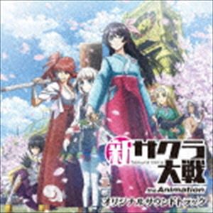 新サクラ大戦 the Animation オリジナルサウンドトラック [CD]