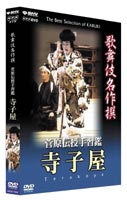 詳しい納期他、ご注文時はお支払・送料・返品のページをご確認ください発売日2004/9/24歌舞伎名作撰 菅原伝授手習艦寺子屋 ジャンル 趣味・教養舞台／歌劇 監督 出演 400年の歴史を誇る日本の伝統芸能「歌舞伎」。数多くの舞台の中から厳選された名舞台を収めるシリーズの第2弾。関連商品歌舞伎名作撰 種別 DVD JAN 4988066139659 画面サイズ スタンダード カラー カラー 組枚数 1 製作年 1975 製作国 日本 字幕 日本語 音声 日本語（モノラル）英語（モノラル） 販売元 NHKエンタープライズ登録日2004/06/01