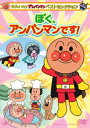 詳しい納期他、ご注文時はお支払・送料・返品のページをご確認ください発売日2014/2/19それいけ!アンパンマン ベストセレクション ぼく、アンパンマンです! ジャンル アニメキッズアニメ 監督 永丘昭典 出演 戸田恵子中尾隆聖増岡弘佐久間レイ山寺宏一鶴ひろみTVアニメ「それいけ!アンパンマン」から厳選した、傑作エピソード1話を収録のベストセレクションDVD。声の出演は戸田恵子、中尾隆聖ほか。「ぼく、アンパンマンです!」を収録。封入特典W購入者特典（初回生産分のみ特典）関連商品それいけ!アンパンマン ベストセレクション 種別 DVD JAN 4988021138659 収録時間 25分 カラー カラー 組枚数 1 製作国 日本 音声 DD（ステレオ） 販売元 バップ登録日2013/12/20