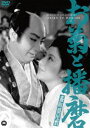 番町皿屋敷 お菊と播磨 [DVD]