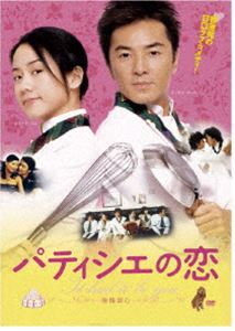 パティシエの恋 [DVD]
