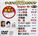 詳しい納期他、ご注文時はお支払・送料・返品のページをご確認ください発売日2009/5/20テイチクDVDカラオケ スーパー10（350） ジャンル 趣味・教養その他 監督 出演 収録内容心のきず／ヤン衆港／流氷の駅／夕挽歌／時薬／ケンチャナ〜大丈夫〜／Yours〜時のいたずら〜／鬼百合／風と共に／朝がくるまえに 種別 DVD JAN 4988004770661 収録時間 42分54秒 カラー カラー 組枚数 1 製作国 日本 販売元 テイチクエンタテインメント登録日2009/03/31